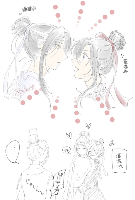 お揃いの髪型をした夫夫と巻き込まれた江澄

#忘羨 #魔道祖師 #MDZS 