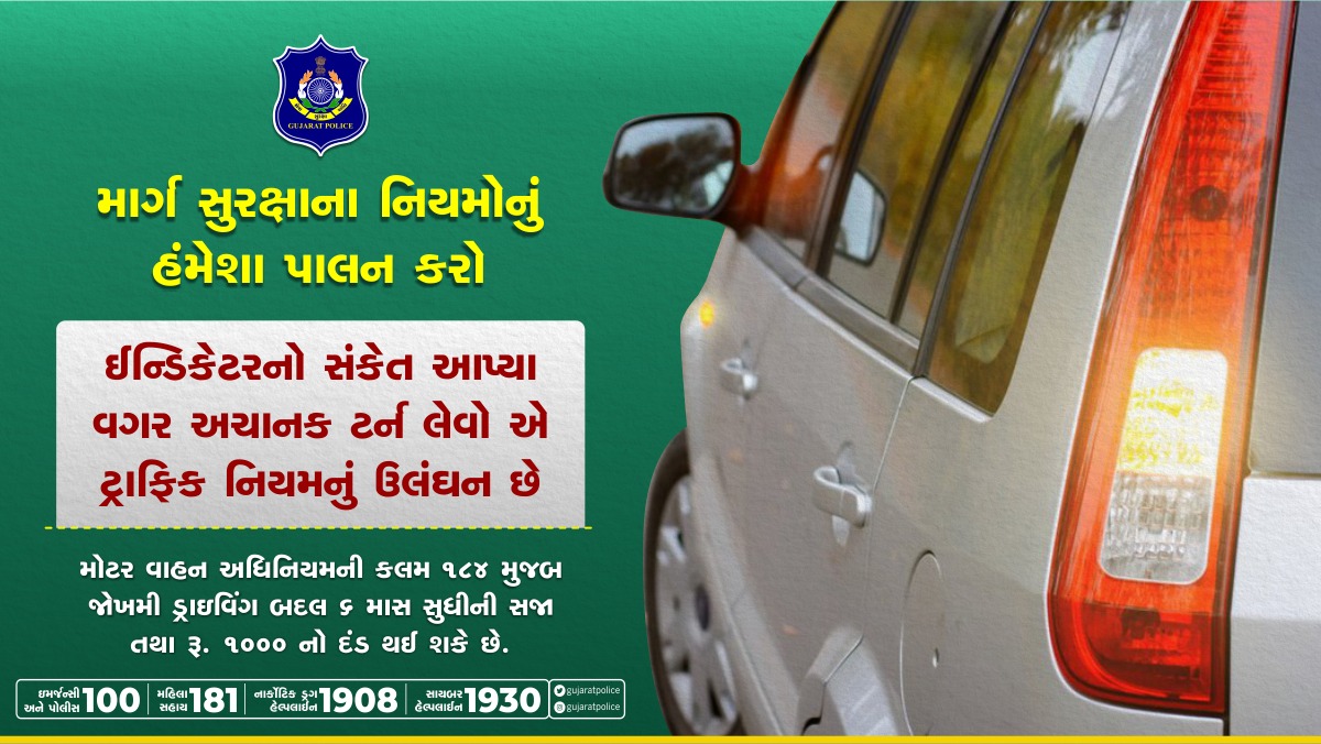 GujaratPolice's tweet photo. ઇંડીકેટરનો સંકેત આપ્યા વગર અચાનક ટર્ન લેવો એ માર્ગ સુરક્ષાના નિયમનું ઉલંઘન છે. સુરક્ષિત વાહનવ્યવહાર માટે ટ્રાફિક નિયમોનું પાલન હંમેશા કરો.  #trafficerules #traffic #MotorVehiclesAct #Police #Gujarat #GujaratPolice #roadsafety  #Rules https://t.co/828lAhmGdo