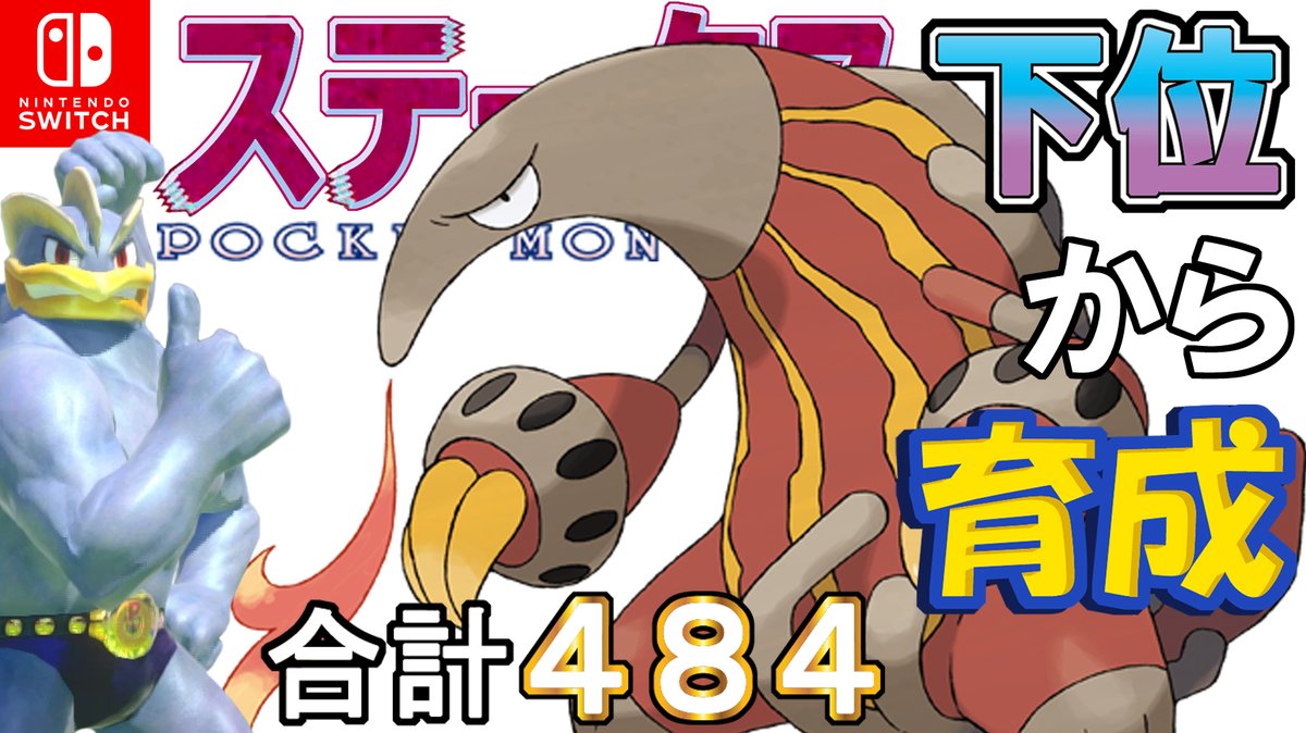 ソードシールド カイリキーの種族値 わざ 特性など能力と入手方法 ポケモン剣盾 攻略大百科