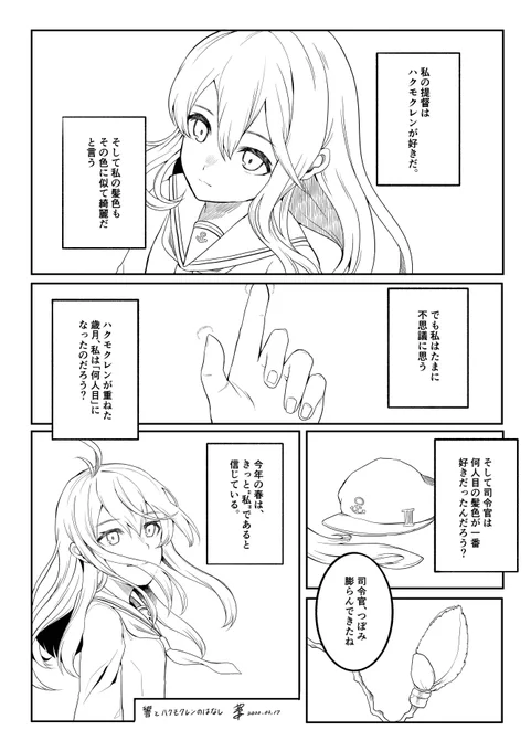 響と髪とハクモクレン (1p漫画) 