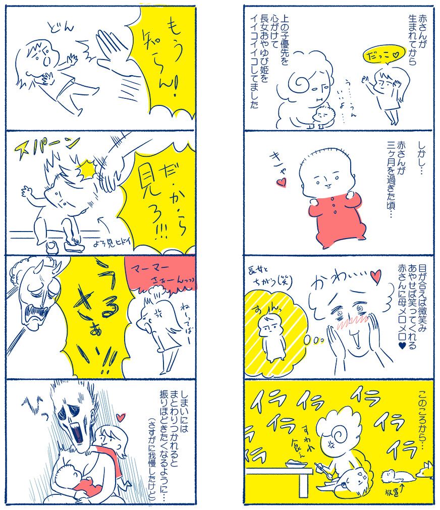 上の子可愛くない症候群の時の話。
#育児漫画 #育児絵日記 #エッセイ漫画 