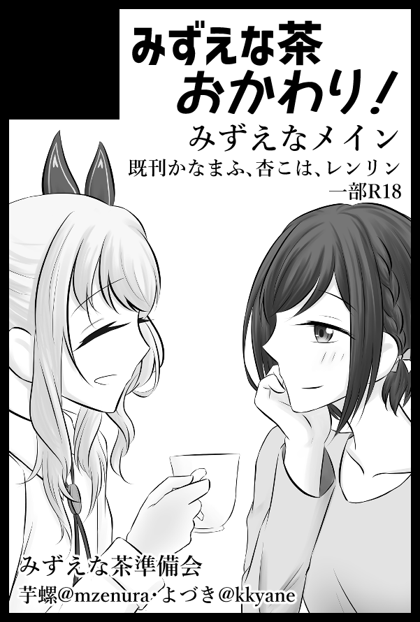 5/4(水・祝)prskプチオンリーイベント #キミと彩るセカイ に申し込みました!
4/30のみずえなオンリーにて配布するアンソロジーも持っていく予定です。
よろしくお願いします。