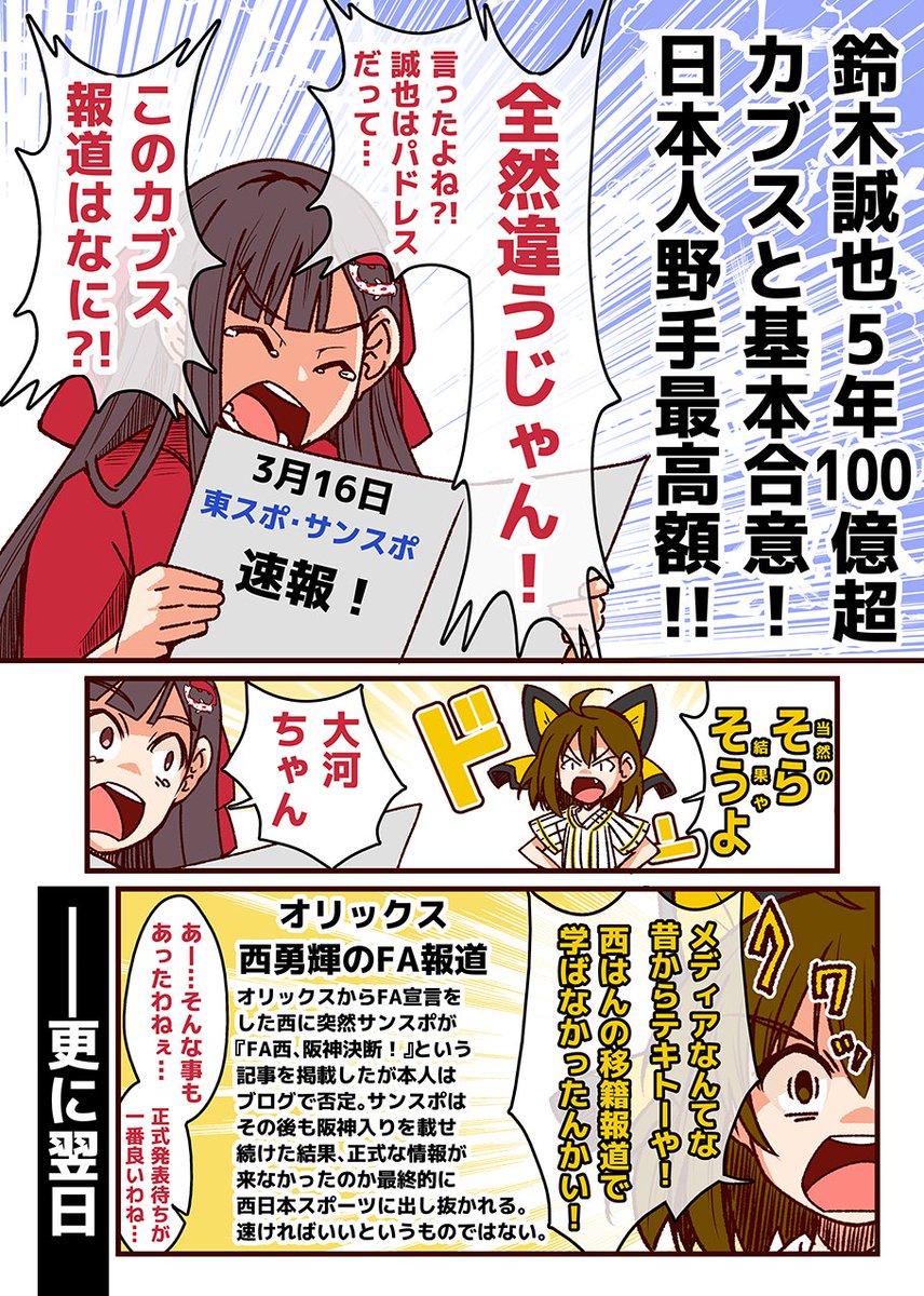 それいけ鯉依奈ちゃん 2022
第7話『鈴木誠也よ、何処へ行く。』

ロックアウト解除によりメジャー移籍交渉開始。メディアはパドレスやカブスで決定と報道し、誠也本人が否定する場面も。疑心暗鬼に陥った鯉依奈ちゃんは誠也の決断理由を語るのでした。決め手は『やカN1』!?
#それいけ鯉依奈ちゃん 