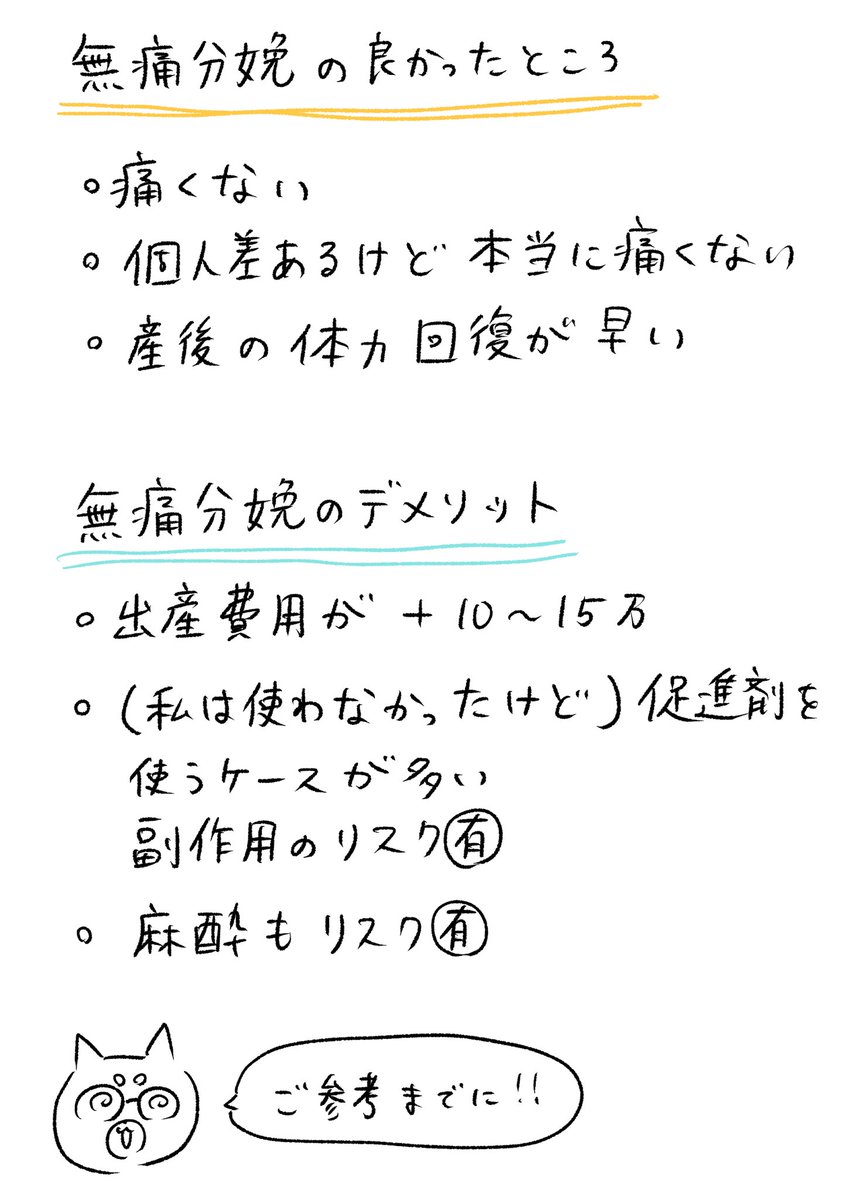 無痛分娩レポ⑤
ラストです! 