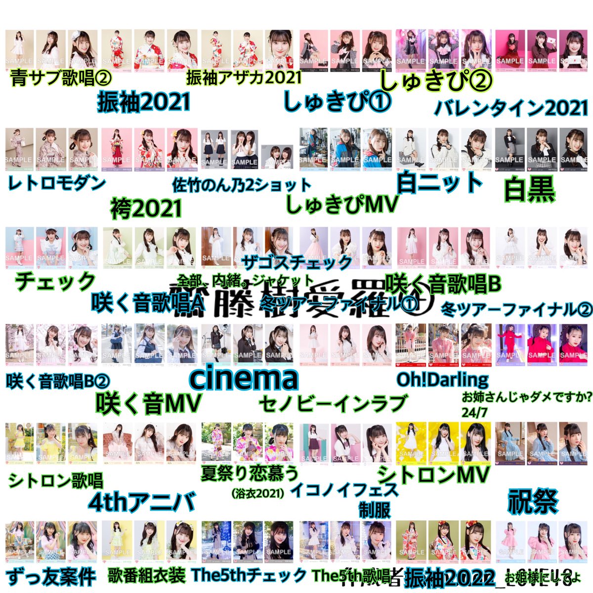 ほののんイコラブ生写真一覧表