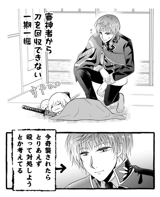 刀剣男士、本体がなくてもきっと戦える 