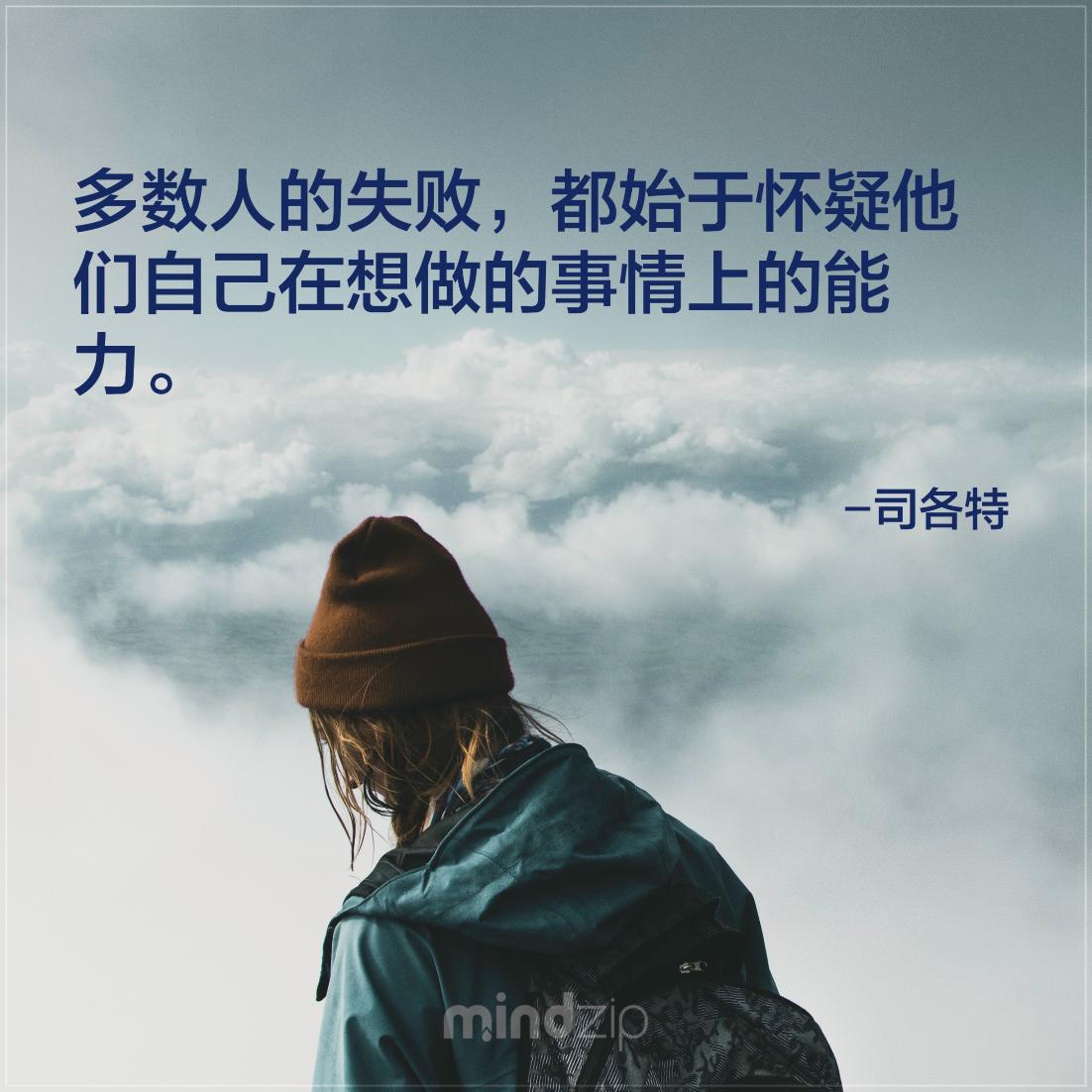 MindZipCHS's tweet photo. 当你在还没开始时就在怀疑自己的能力那你永远无法成功! 按两下喜欢我们吧! https://t.co/yIQnqI09aZ #司各特 #语录 #语录分享 #成功 #激励人心 #生活 #人生 #失败 #能力 #怀疑 #自己 #正面能量 #每日一句 #CitaPix #MindZip https://t.co/G9zibXRHek