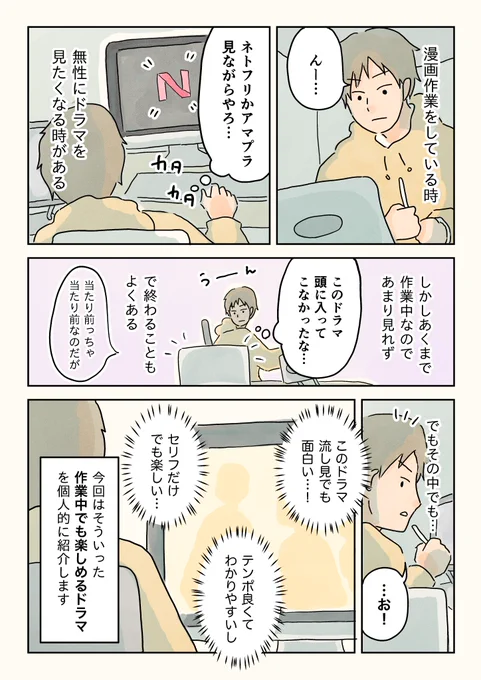 作業中でも楽しめるドラマレポ。 