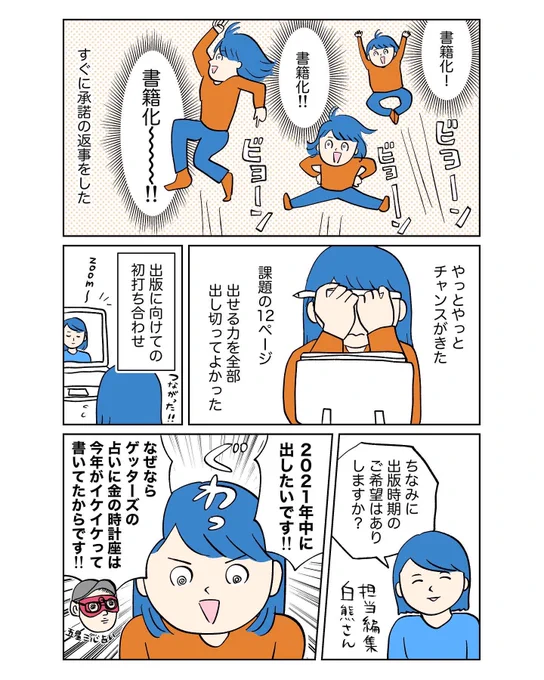 ころんでもポジティブができるまでマンガ③最終回(1/2)

#漫画が読めるハッシュタグ
#コミックエッセイ 