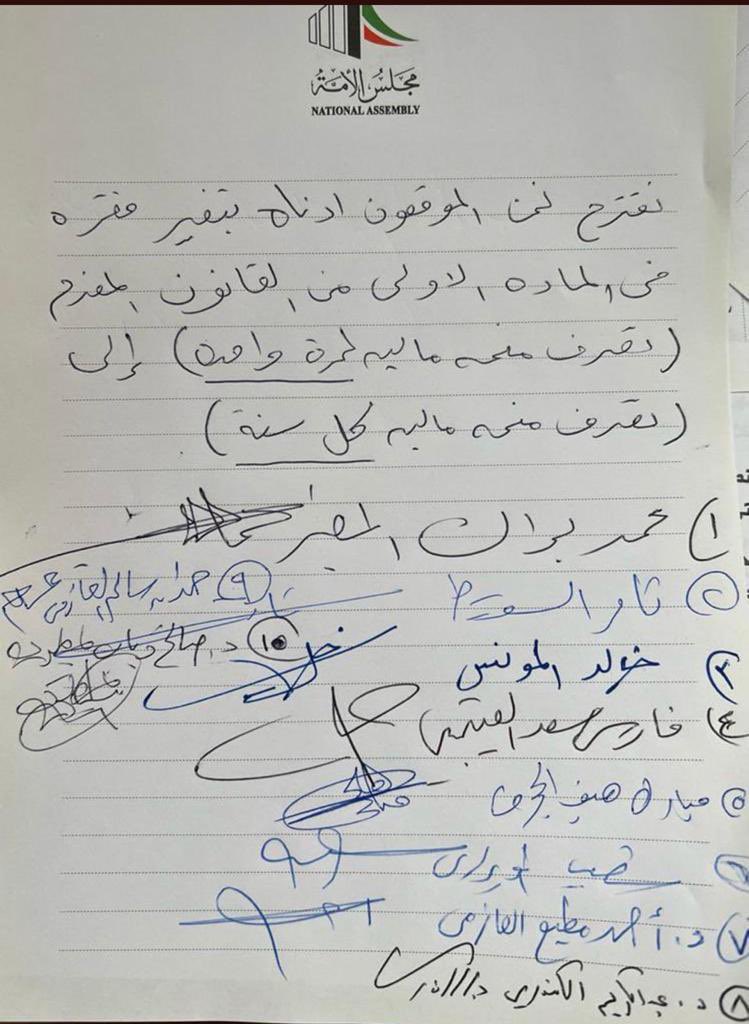 النائب د. أحمد مطيع ومجموعة من النواب يتقدمون باقتراح تعديل على قانون المتقاعدين يقضي بتقديم منحة مالية كل سنة قيمتها 3 آلاف دينار للمتقاعدين