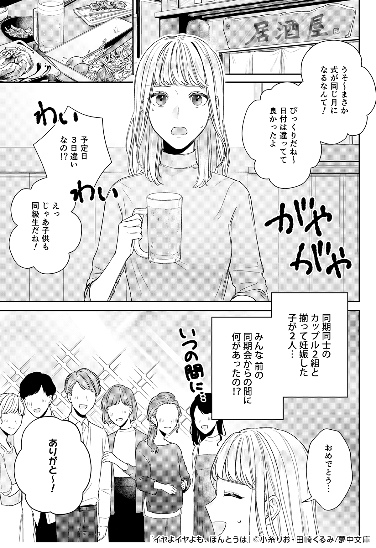 イヤよイヤよも? 女性漫画