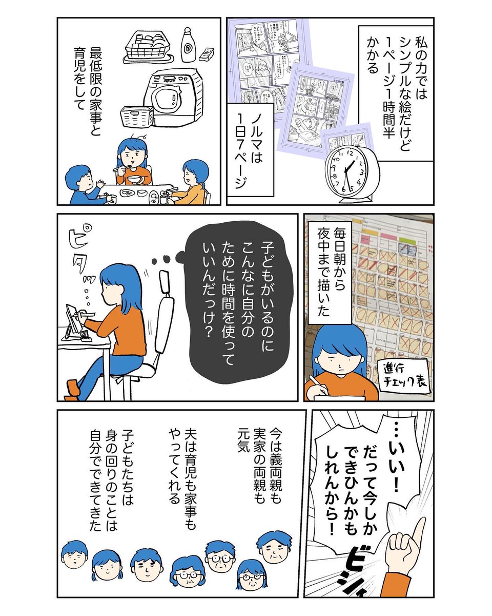 ころんでもポジティブができるまでマンガ③最終回(2/2) 