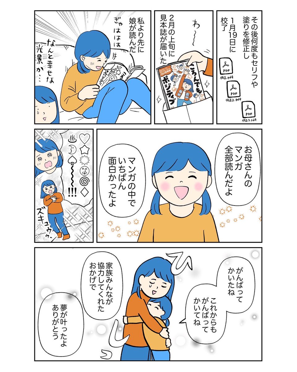ころんでもポジティブができるまでマンガ③最終回(2/2) 