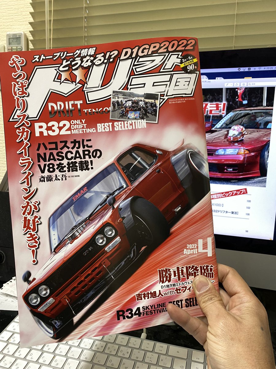 dori_ten's tweet image. あら！今日は4月号の発売日の翌日じゃないか！告知するの忘れてた！背景はなにげ今月号のベストカットなんだけど！
#ドリ天
#ドリフト天国
#忠ヘル最高