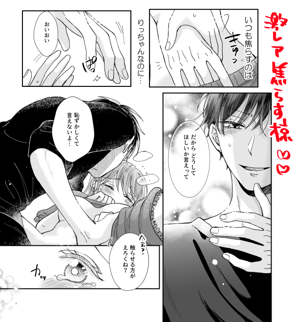 幼馴染シーモア先行26話…なんと……!!!!焦らす椋が見れます…!!!!🥺🙏❤️💕💗 