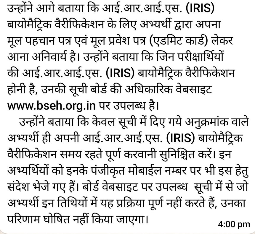 एचटेट अभ्यर्थियों को आई.आर.आई.एस. (IRIS) बायोमैट्रिक वैरीफिकेशन का दिया अंतिम अवसर-बोर्ड अध्यक्ष
