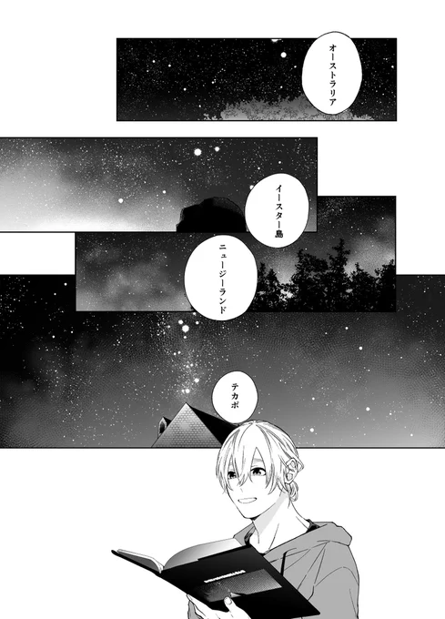 車いすのデザイナーと星空フォトグラファーがプラネタリウムで出会うお話。
#創作BL
#漫画が読めるハッシュタグ (1/8) 