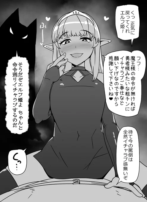 洗脳されたエルフ姫 
