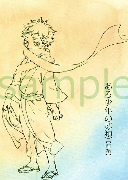 はるこみの五棘新刊サンプルです。支部にあげたのと同じ。
見るも無残な出来なうえ、まさかの未完結!
やけくそで出しました。よろしくお願いします。 