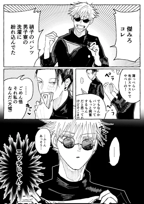 五夏 / 夏は突然嘘つくし五は騙される 