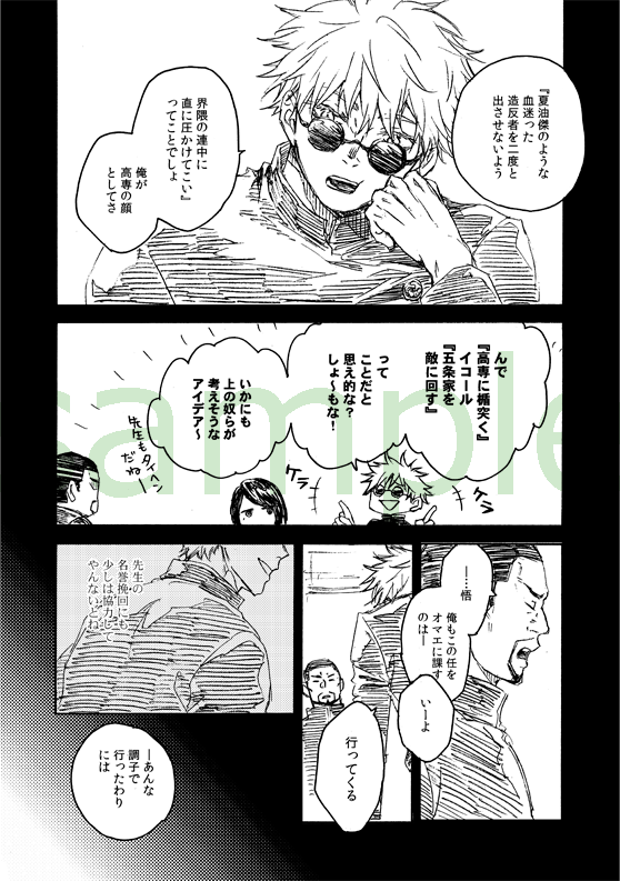 はるこみの五棘新刊サンプルです。支部にあげたのと同じ。
見るも無残な出来なうえ、まさかの未完結!
やけくそで出しました。よろしくお願いします。 