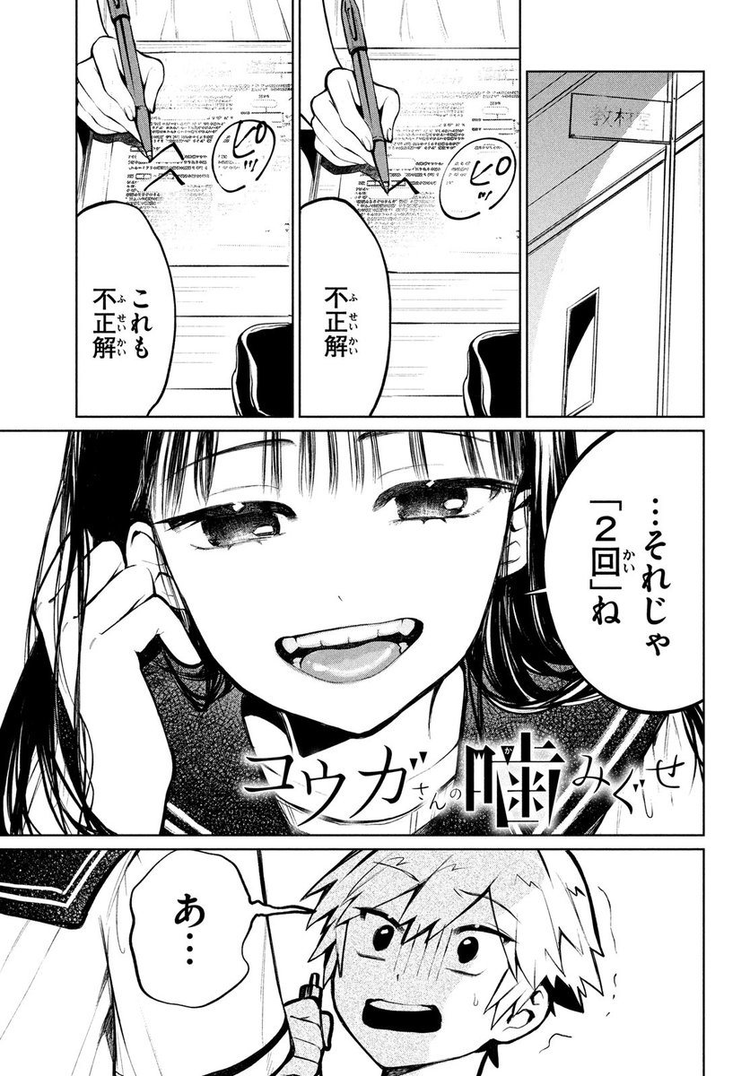 噛みぐせがある女の子の話(1/5)
#漫画がよめるハッシュタグ
#創作漫画
#コウガさんの噛みぐせ 