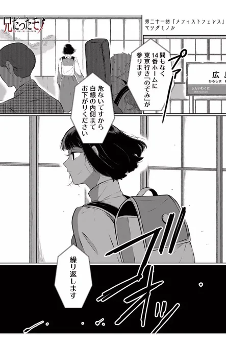 兄だったモノ21話「メフィストフェレス」が更新されました!先読みでは22話「おおぐま座80番星」が更新になっています!よしなに!

https://t.co/b304XjnGdO 