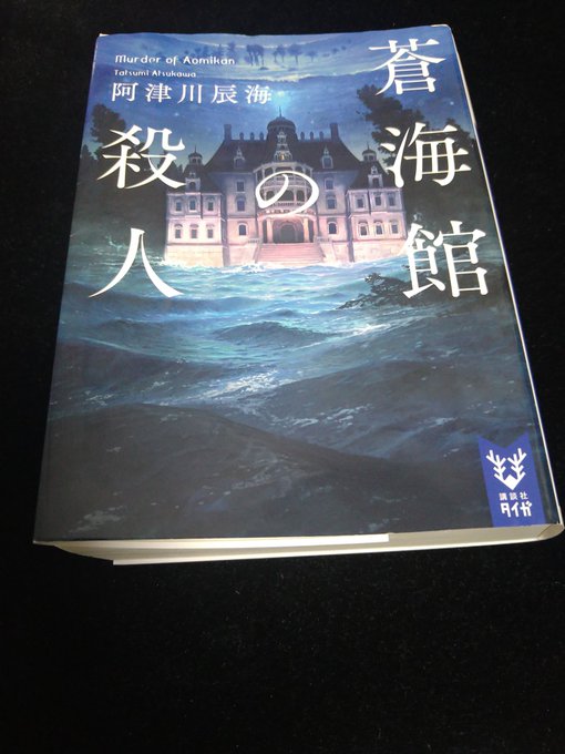 紅蓮館の殺人 の評価や評判 感想など みんなの反応を1週間ごとにまとめて紹介 ついラン 紅蓮館の殺人 の評価や評判 感想など みんなの反応を1週間ごとにまとめて紹介 ついラン