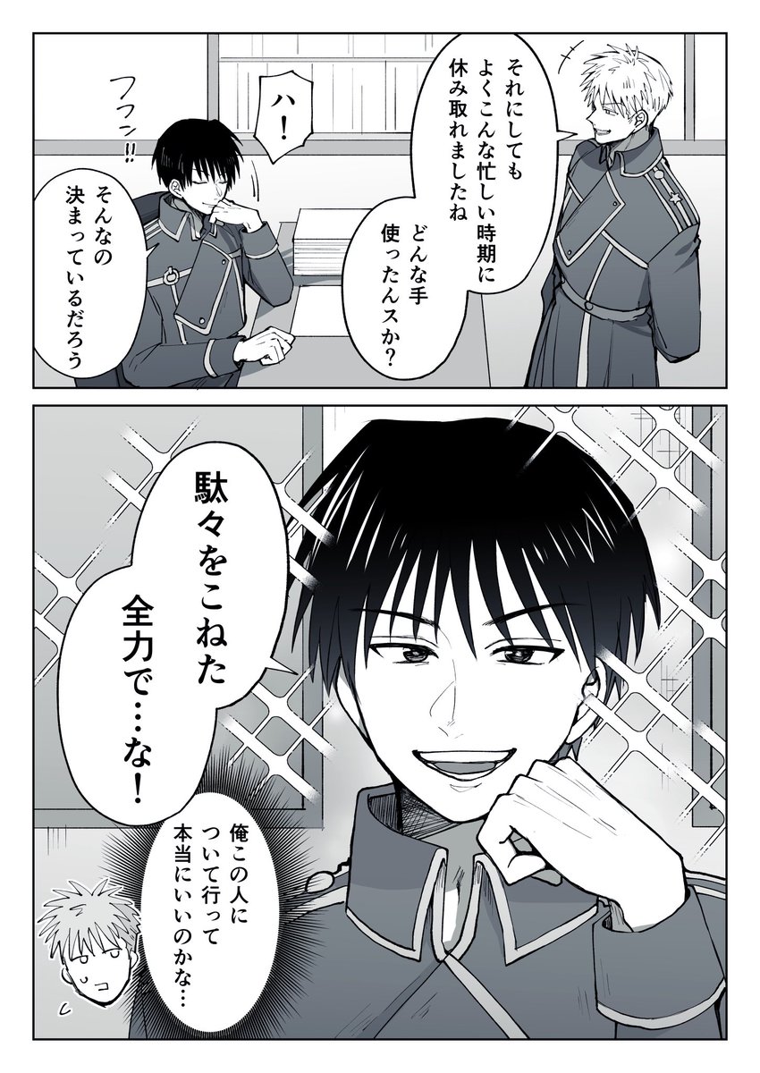 ロイマスタングくん29さい | なとり@1/11【2号館】つ45b さんのマンガ