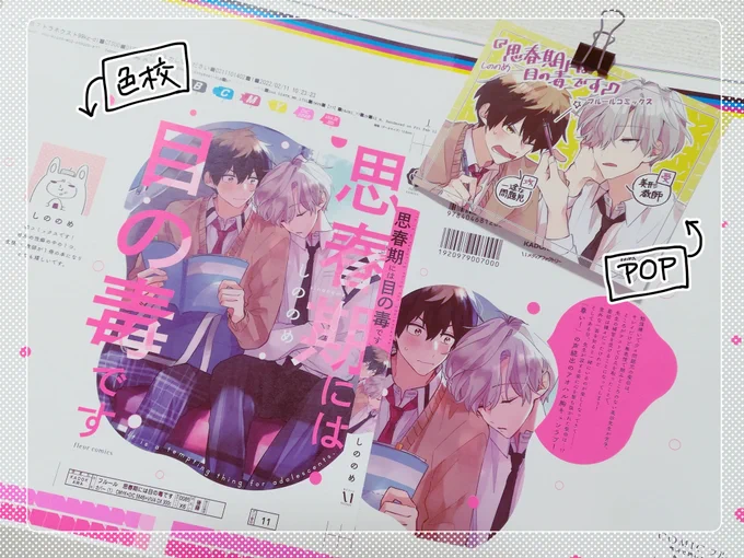 色校とPOPはこんな感じの物です～!これのどっかにサイン入れます… 
