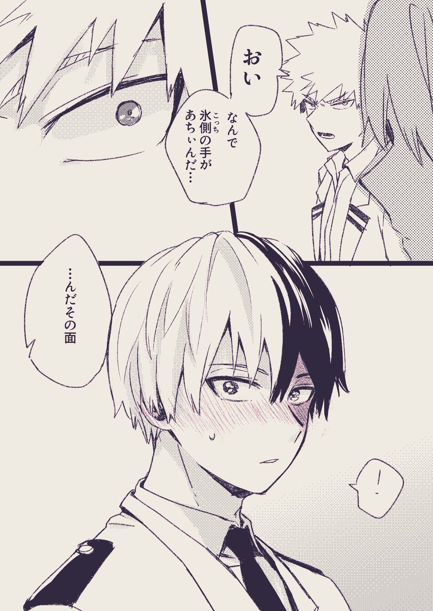 片想い初心ショ(轟爆) 