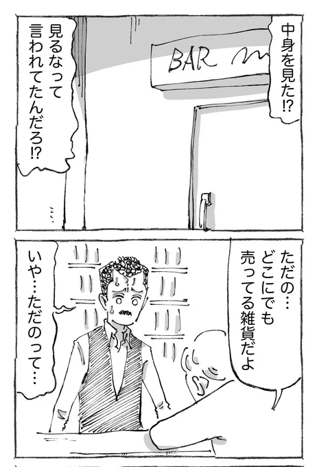海外青年が謎のバイトで救われた話。【13】 