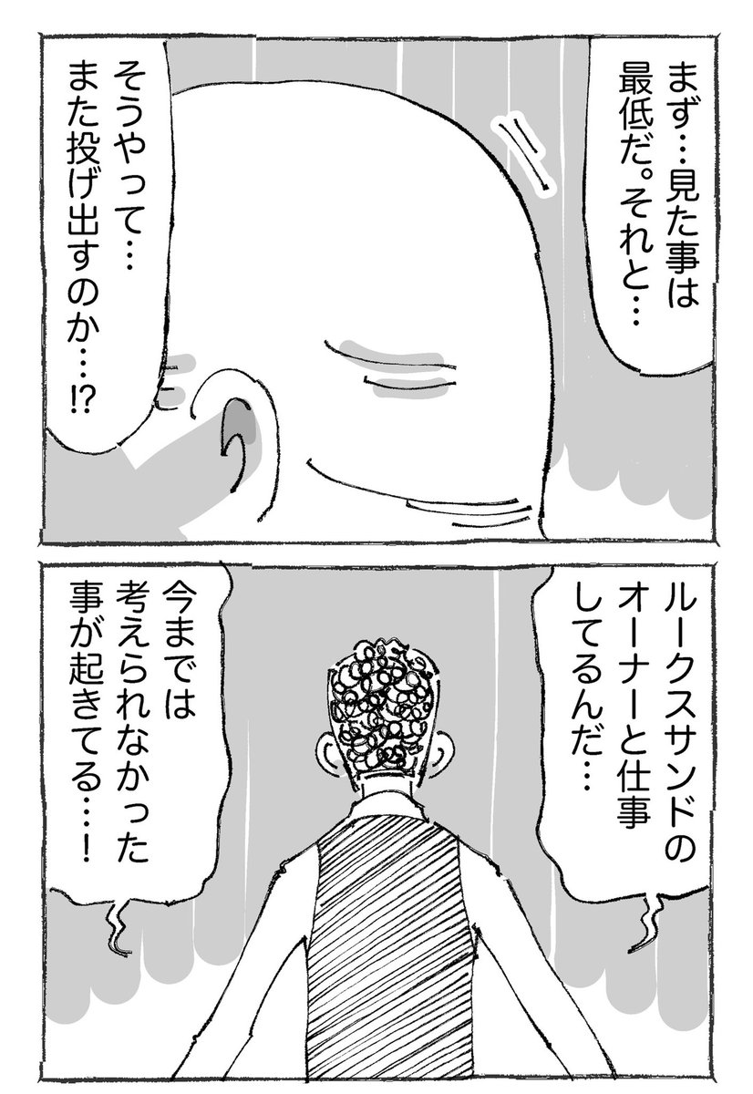 海外青年が謎のバイトで救われた話。【13】 