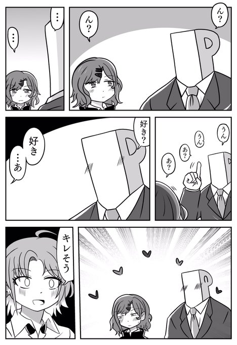 なかよしPまど透 