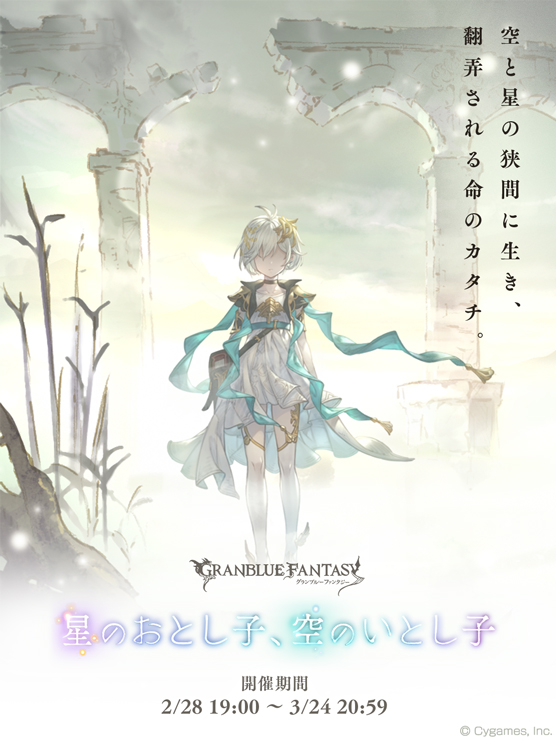 スマホRPGは今これをやってるよ。今はこのイベントが開催中！　→　game.granbluefantasy.jp