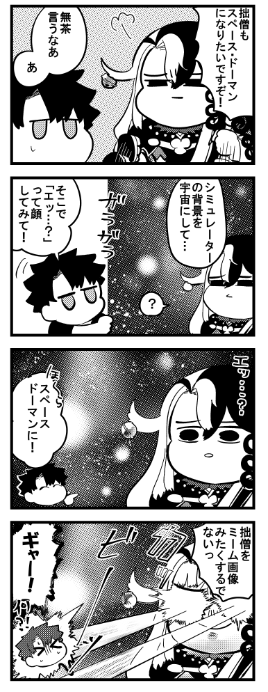 スペース・ドーマン 