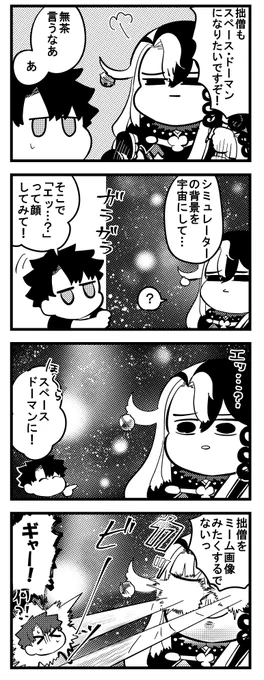 スペース・ドーマン 