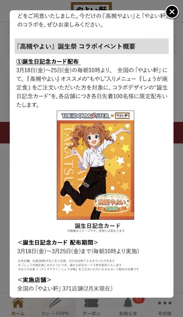 タンクさん 明日から やよい軒と高槻やよいちゃんのコラボか 明日の昼まで誕生日カード残ってるかな T Co 26p8syaudz Twitter