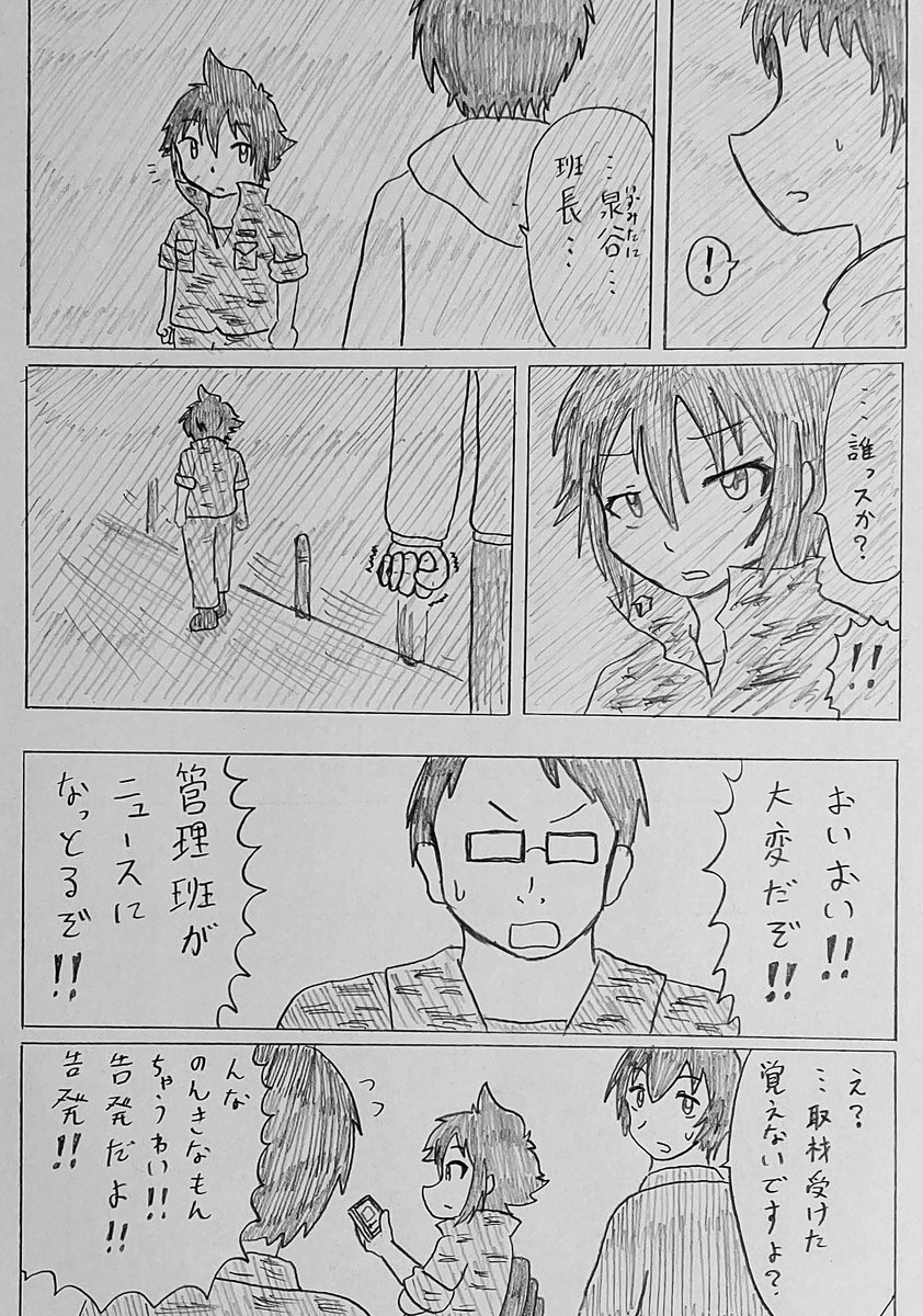 #バディ管理班の二人PART5
「正当化」前編
※後編はリプから読めます 