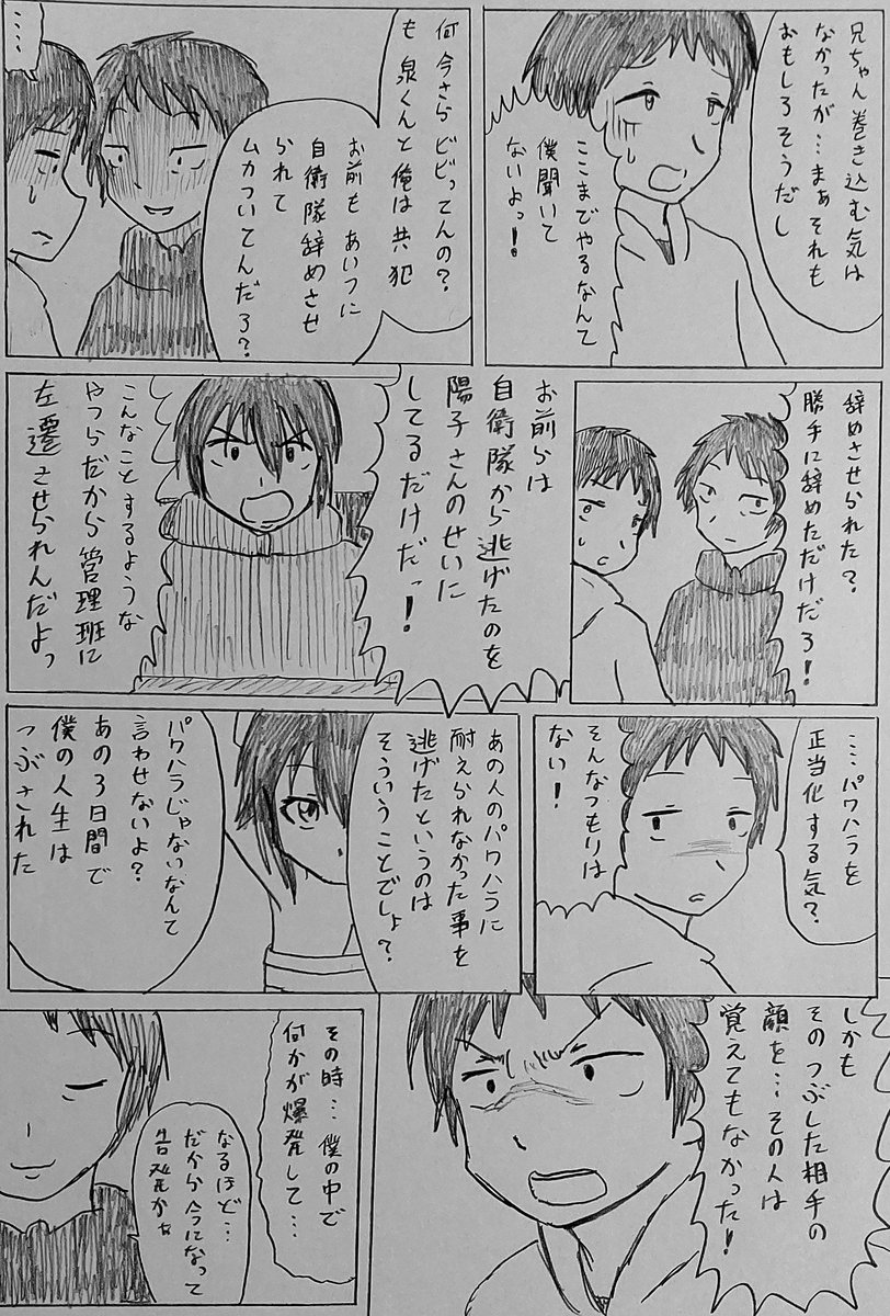 #バディ管理班の二人PART5
「正当化」後編 