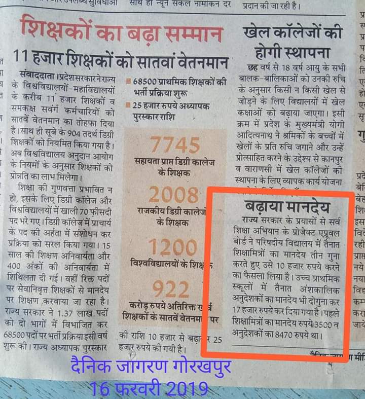 MyBharat1989's tweet photo. @myogiadityanath सरकार अखबारों में छपवाती है कि हम अनुदेशकों को 17000 प्रति महीना दे रहे है, लेकिन वो उल्टा वेतन घटाकर मात्र 7000 दे रही है, 100 km दूर वह स्कूल जाता है, अब वो अपनी भूख मिटाए या #Holi मनाएं। @ArvindKejriwal @SanjayAzadSln @narendramodi @BrajeshYadavSP @bhaghw https://t.co/c1DaInJguv