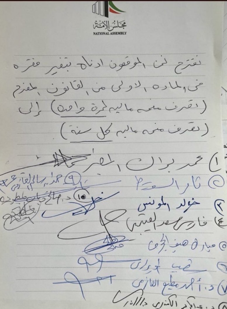 مجموعة من النواب يتقدمون بتعديل على المادة الأولى لمشروع #المتقاعدين من منحة مالية مرة واحدة إلى منحة مالية كل سنة قيمتها 3 آلاف دينار.
#المتقاعدين_يبون_حقوقهم_كامله
#مجلس_الأمة