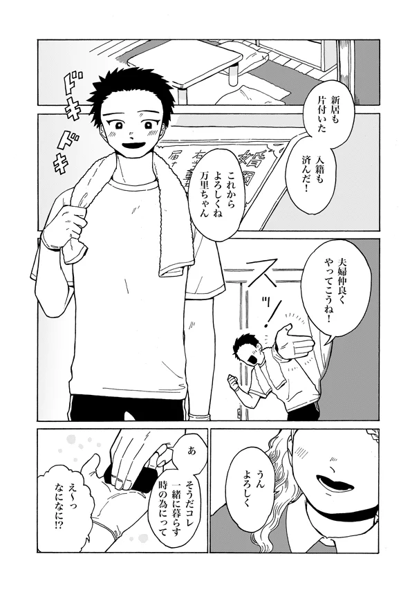 新婚早々スタンガン！？体がつよすぎる妻と心がつよすぎる夫の漫画です
