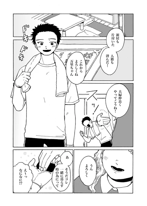 体がつよすぎる妻と心がつよすぎる夫の漫画です
(1/4) 