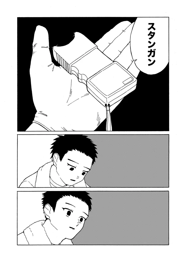 新婚早々スタンガン！？体がつよすぎる妻と心がつよすぎる夫の漫画です