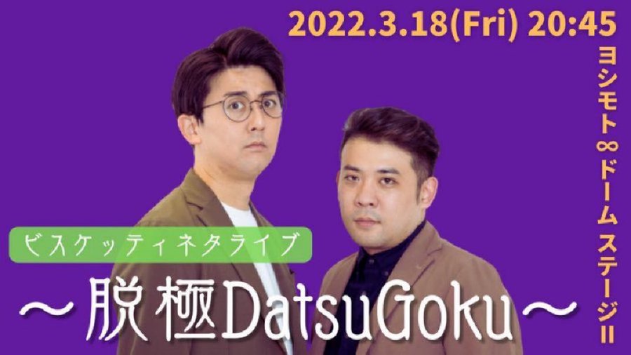 よしもと若手祭り