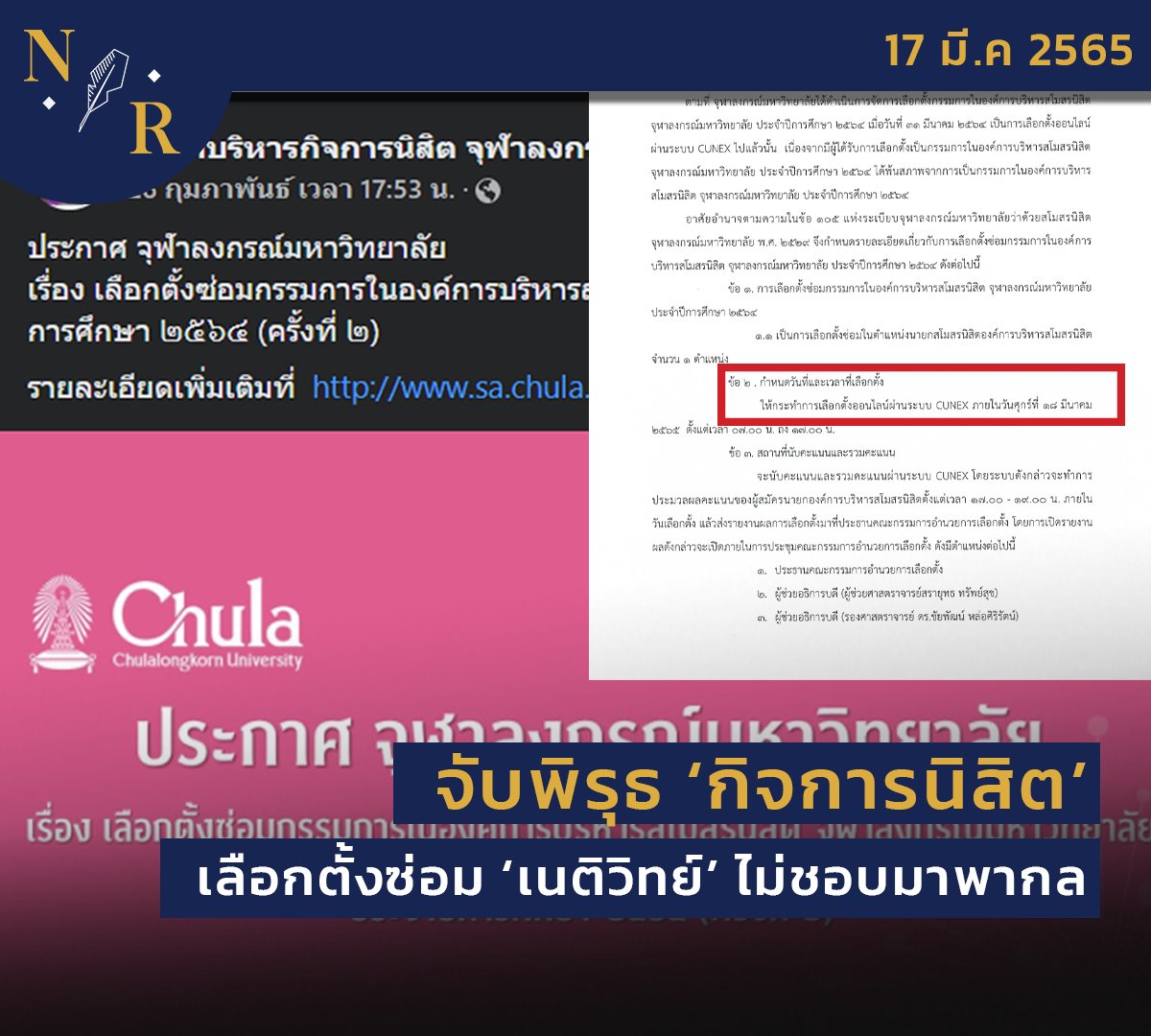 NisitRecorder's tweet photo. CHULA: จับพิรุธ ‘กิจการนิสิต’ เลือกตั้งซ่อม ‘เนติวิทย์’ ไม่ชอบมาพากล

อ่านฉบับเต็ม https://t.co/2iVSFBrAmV

#นิสิตรีคอเดอร์ #Nisitrecorder #จุฬา #เนติวิทย์ https://t.co/aSQCSlTMI4