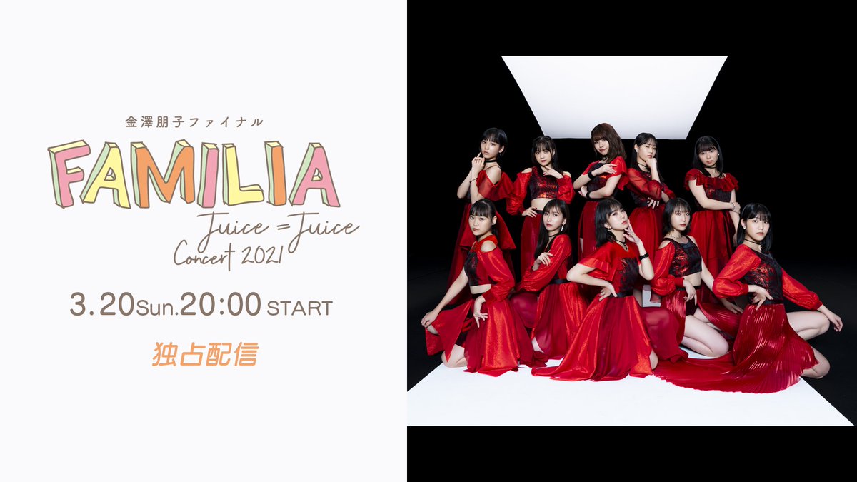 Hikari_HelloPro's tweet photo. 今週末はJuice=Juice 金澤朋子の卒業コンサートフル尺配信💁‍♀️

📌3/20(日) 20:00-
Juice=Juice Concert 2021 ～FAMILIA～ 金澤朋子ファイナル

ひかりTVビデオアプリなら350円で視聴可能👀✨
https://t.co/0H4AzJs4Iv

是非お見逃しなく💫

#juicejuice  #ひかりTV https://t.co/mnzCIAxwPk