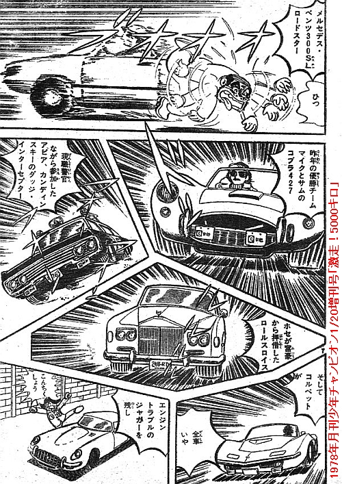 劇画ロードショー小史・60 1978年少年チャンピオン1/20増刊号