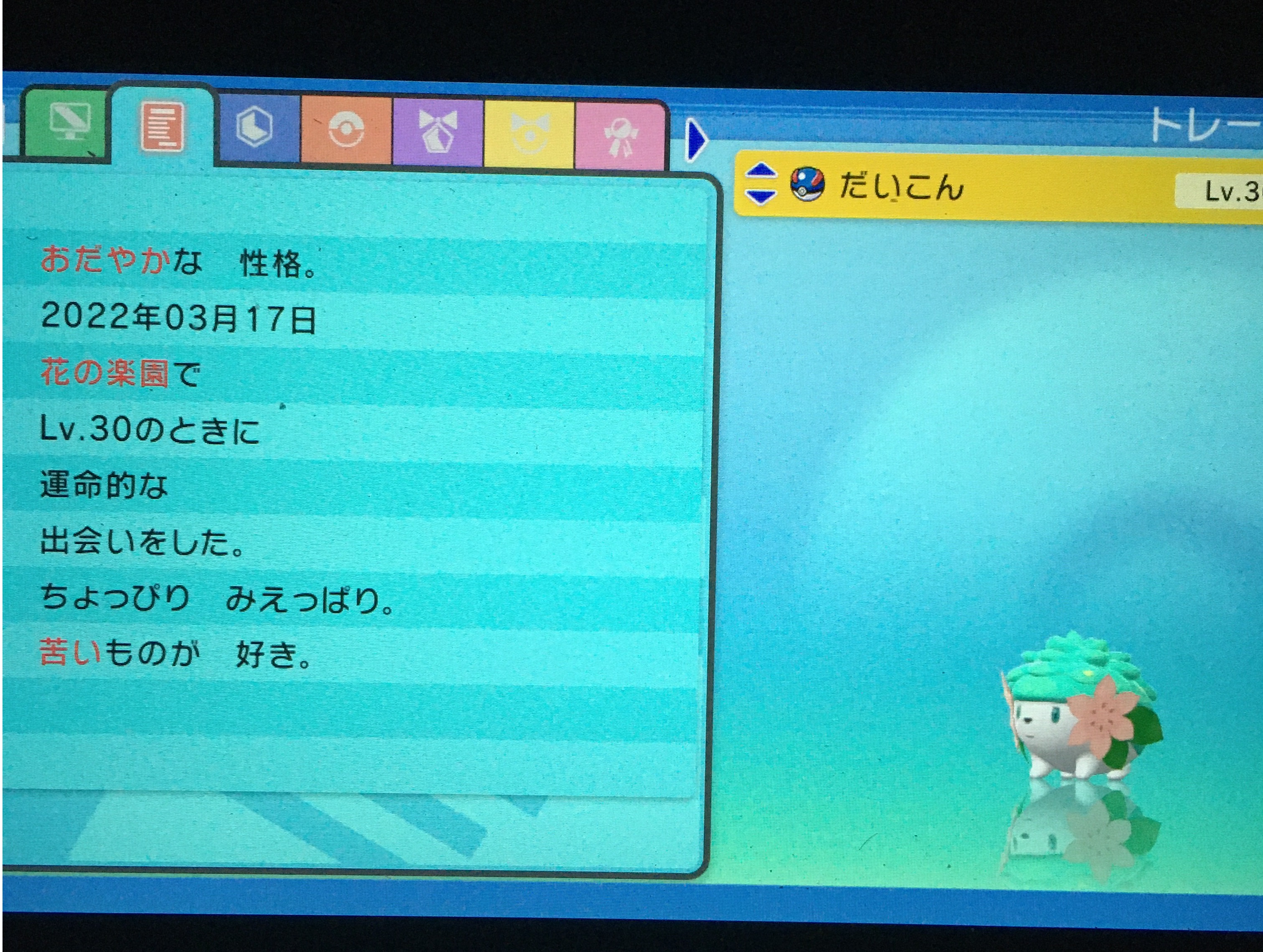 宿刈りクロワッサン シェイミ色違い T Co Hzdh6h53ab Twitter
